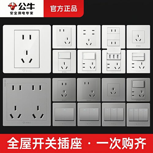 公牛象牙白暗装五孔插座安全耐用