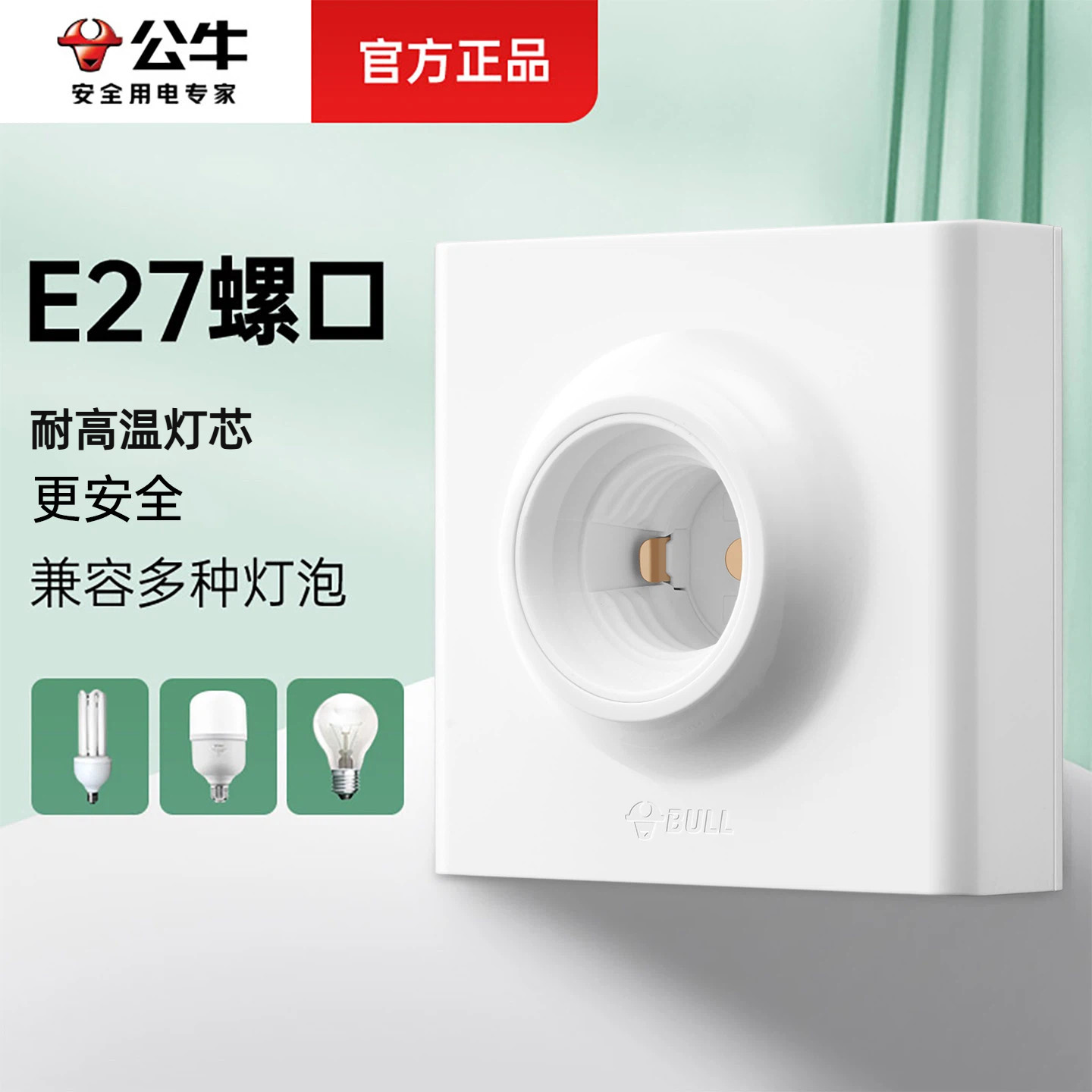 公牛灯座明装明线无需底盒图片