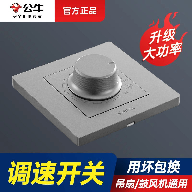公牛风扇调速器220v开关旋钮图片