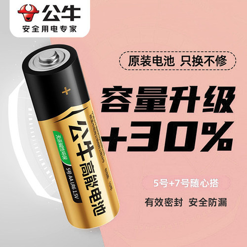 公牛5号电池7号电池10年质保