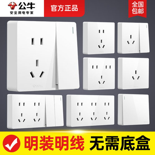 公牛明装一开单控五孔开关插座