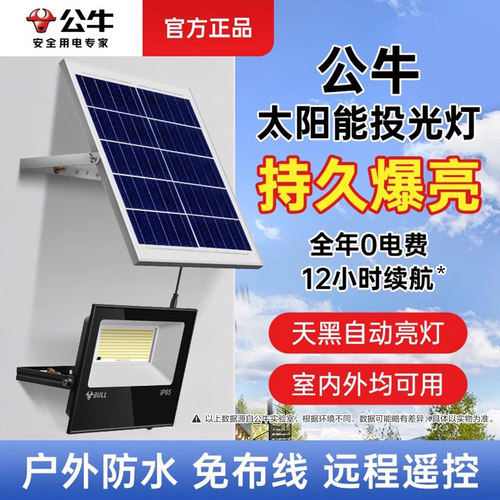 公牛LED投光灯钢化玻璃省电