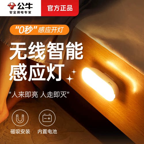 卧室智能下床即亮小夜灯公牛