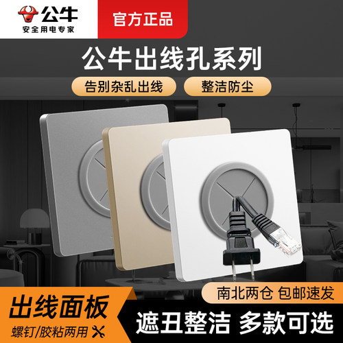 公牛出线孔面板网线穿线孔盖板