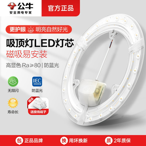 公牛LED吸顶灯圆形灯贴方形灯贴