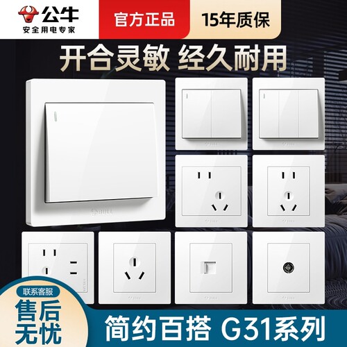 公牛床头电灯开关面板单开单双控