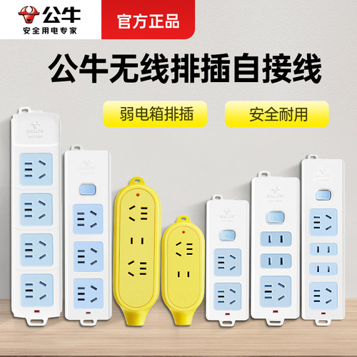 公牛无线插排插座官方正品