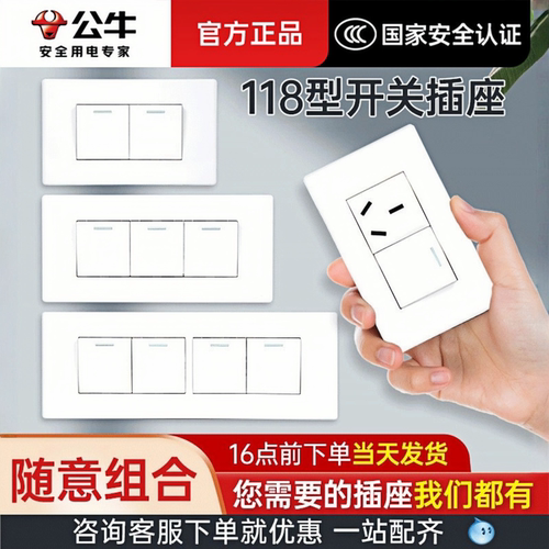 公牛118型开关插座面板大间距