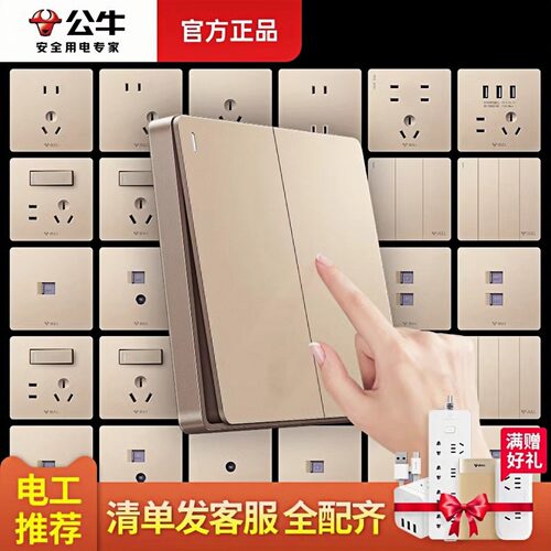 公牛插座开关家用面板墙壁86型