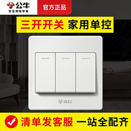 公牛三开开关面板家用3开单控