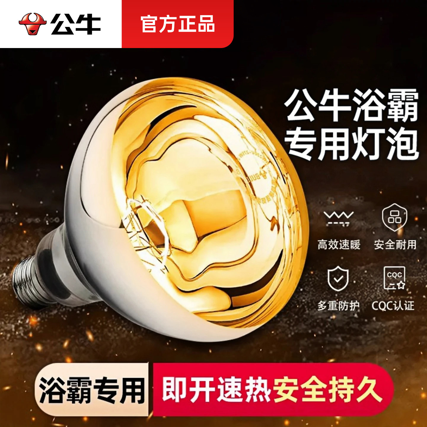 公牛浴霸灯泡家用老式220v275w卫生间浴室灯暖老款通用加热取暖灯