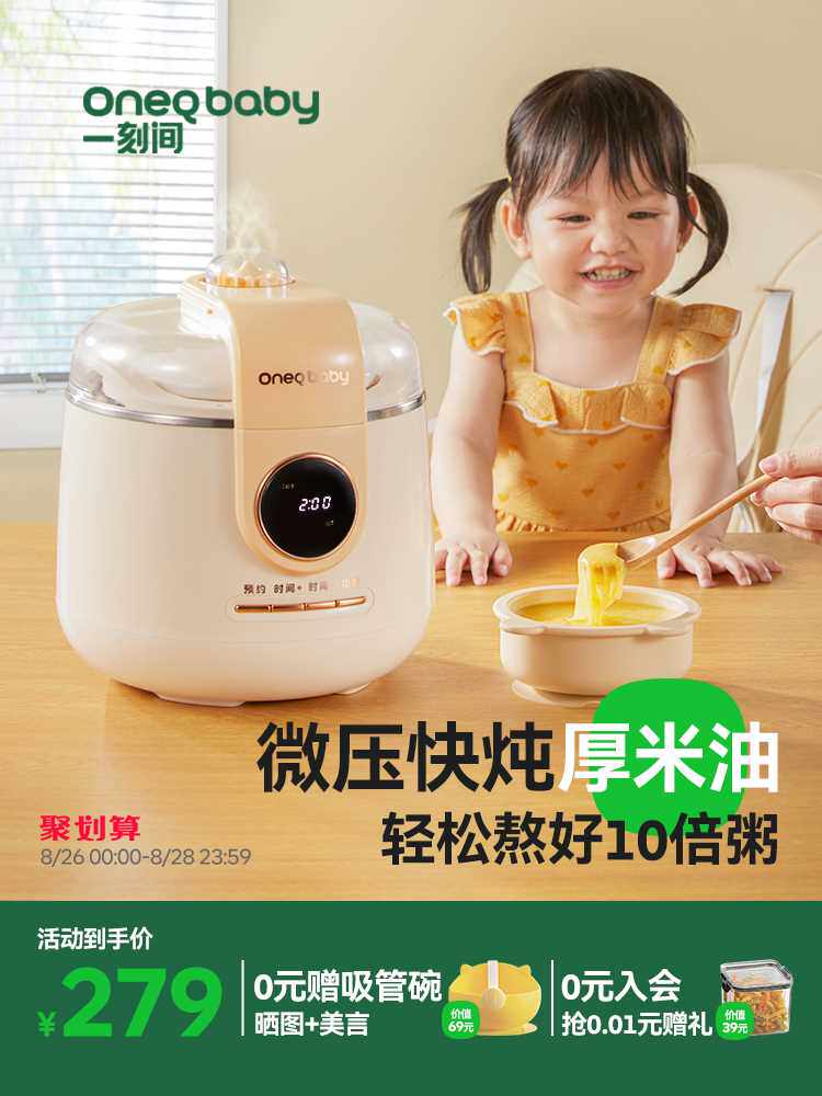 一刻间微压电炖锅宝宝煮粥锅婴儿辅食炖盅隔水炖家用陶瓷bb煲粥锅属于什么档次？