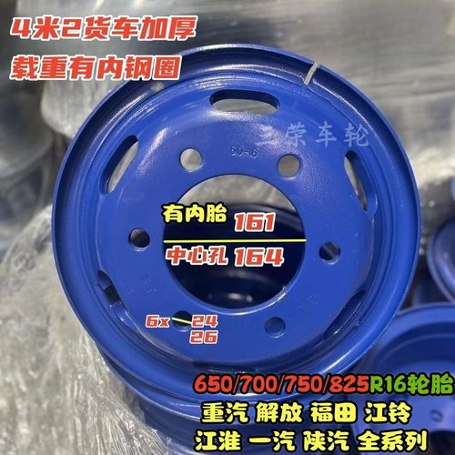 加厚有内胎货车轮毂钢圈700/750/825-16江淮福田江铃重汽解放轮毂