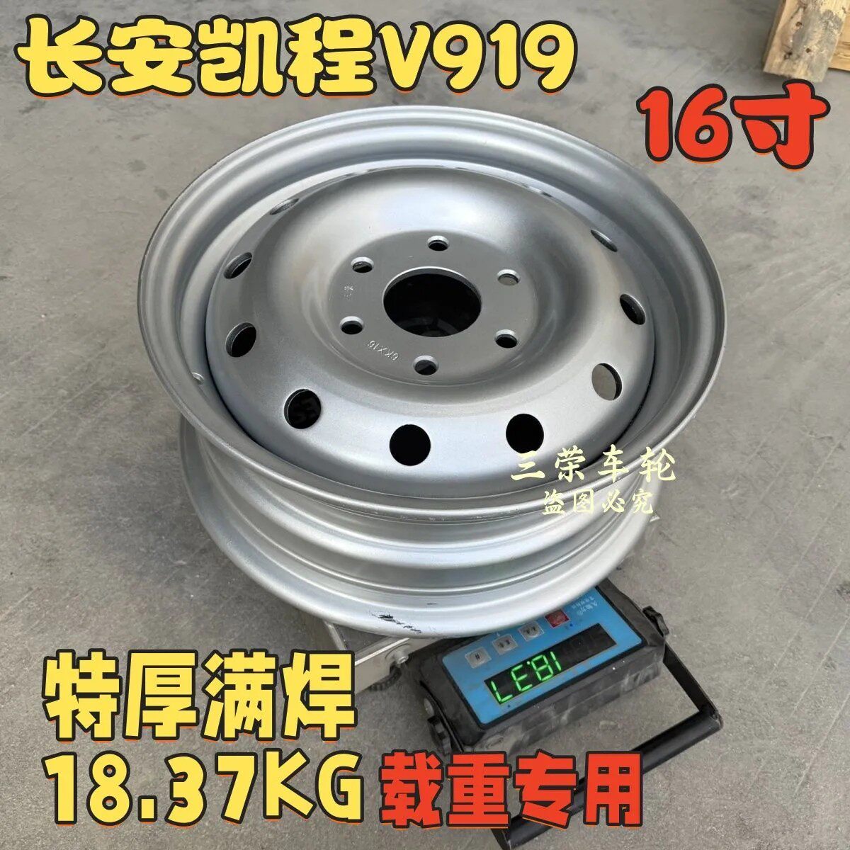 长安凯程V919【开发款丶特厚满焊】16寸6孔钢圈载重防漏车轮轮毂