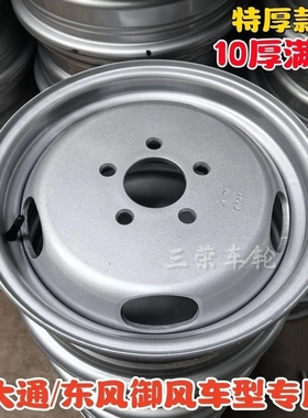 上汽大通V80轮毂【加厚10厚满焊】东风御风v9单轮16寸钢圈轮毂
