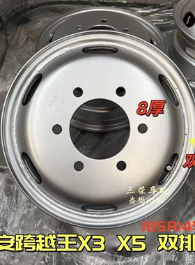 长安跨越王X3 X3plus X5【加厚8厚满焊】185R14轮胎双排轮毂钢圈