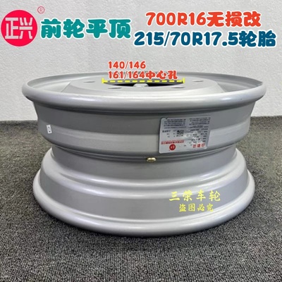 700R16轮胎无损改装215/70R17.5真空加厚钢圈轮毂重汽福田江淮