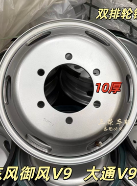 东风御风V9和大通V90【加厚10厚满焊】钢圈轮毂双轮195/75R16轮胎