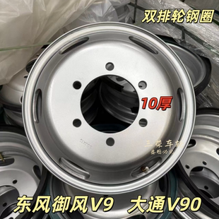 东风御风V9和大通V90【加厚10厚满焊】钢圈轮毂双轮195/75R16轮胎