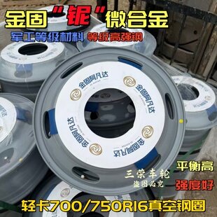 金固阿凡达铌微合金700/750R16轮胎真空钢圈适重汽解放福田江淮车