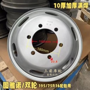 福田图雅诺轮毂【10厚加厚满焊】195/75R16LT轮胎双轮钢轮铁圈