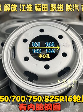 加厚有内胎货车轮毂钢圈700/750/825-16江淮福田江铃重汽解放轮毂