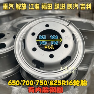 加厚有内胎货车轮毂钢圈700/750/825-16江淮福田江铃重汽解放轮毂