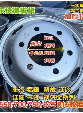 日上正兴4.2米货车真空加厚700/750R16轮胎钢圈福田重汽江淮解放