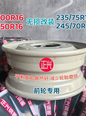 700/750R16轮胎无损改装235/75R17.5真空加厚钢圈适福田重汽解放