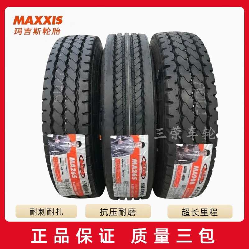 加厚750R16825r16耐载轮胎玛吉斯