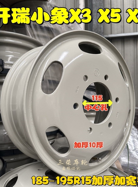 吉利远程锋锐F3e f5e【8/10厚加厚满焊】钢圈轮毂适185R15轮胎