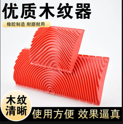 仿真橡胶木纹器套装工具波浪形木纹片艺术漆木器漆拉纹木纹漆工具