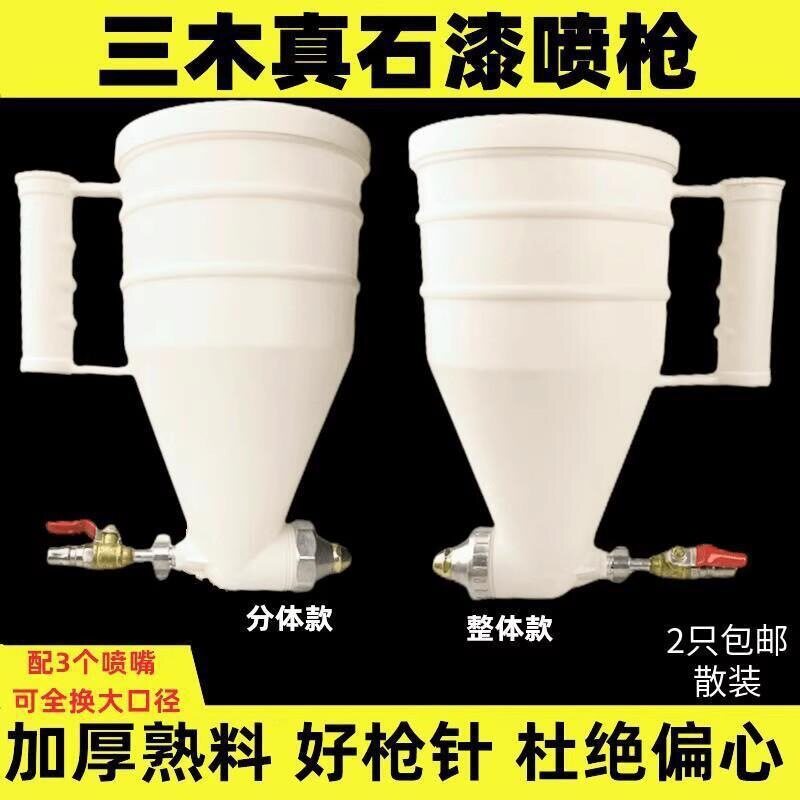 真石漆喷枪喷砂枪喷壶喷浆塑料涂料硅藻泥喷枪石头漆三木喷枪喷涂
