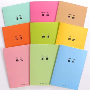 学生实用礼品小朋友科目书写分类本子初中高中生学校全班活动奖励