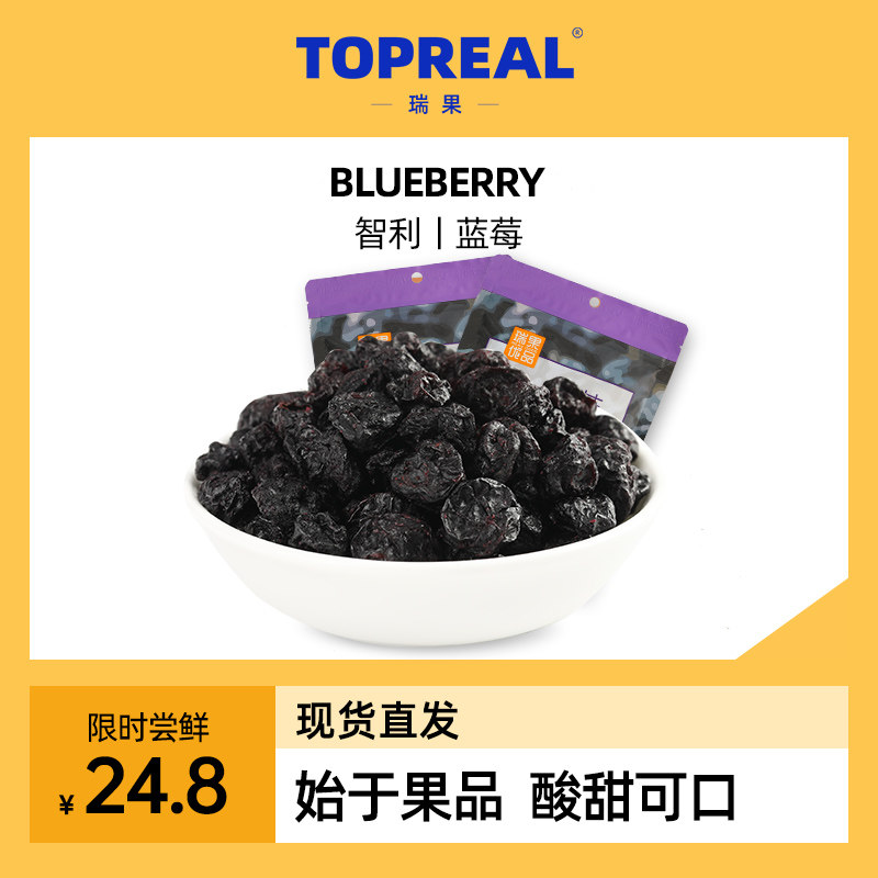 【瑞果topreal】美国蓝莓干果干零食小吃128g小包装烘焙|msdalam kategori makanan ringan/Nuts/Specialty, Manisan/jujube/Plum/buah-buahan kering, blueberry - dari Buy2taobao.com untuk memberikan perkhidmatan ejen Taobao profesional membeli