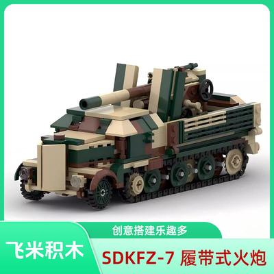 MOC-772000履带式火炮模型积木