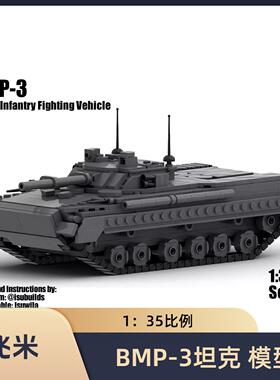 MOC-173206 BMP-3坦克 装甲模型益智男孩拼装积木摆件玩具礼物