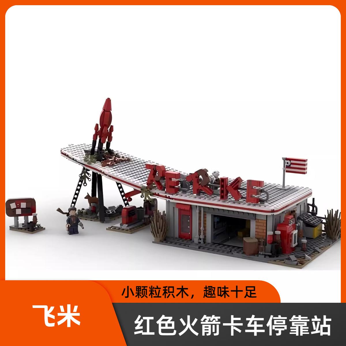 玩具火箭卡车停靠站拼装积木模型