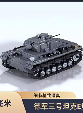 MOC-182301德国三号坦克E型小颗粒拼装套装积木益智玩具车礼物男