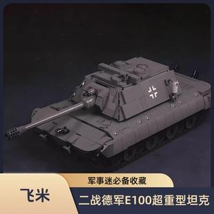 MOC二战德军E100超重型坦克国产积木玩具拼装套装创意模型摆件男