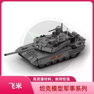 MOC-109174 T90坦克模型军事系列益智男孩拼插小颗粒积木玩具摆件