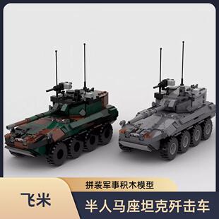 MOC-178612 半人马座坦克歼击车 益智男孩拼装积木模型玩具礼物