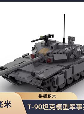 MOC-150225 T-90坦克模型军事系列益智拼插小颗粒积木玩具摆件男