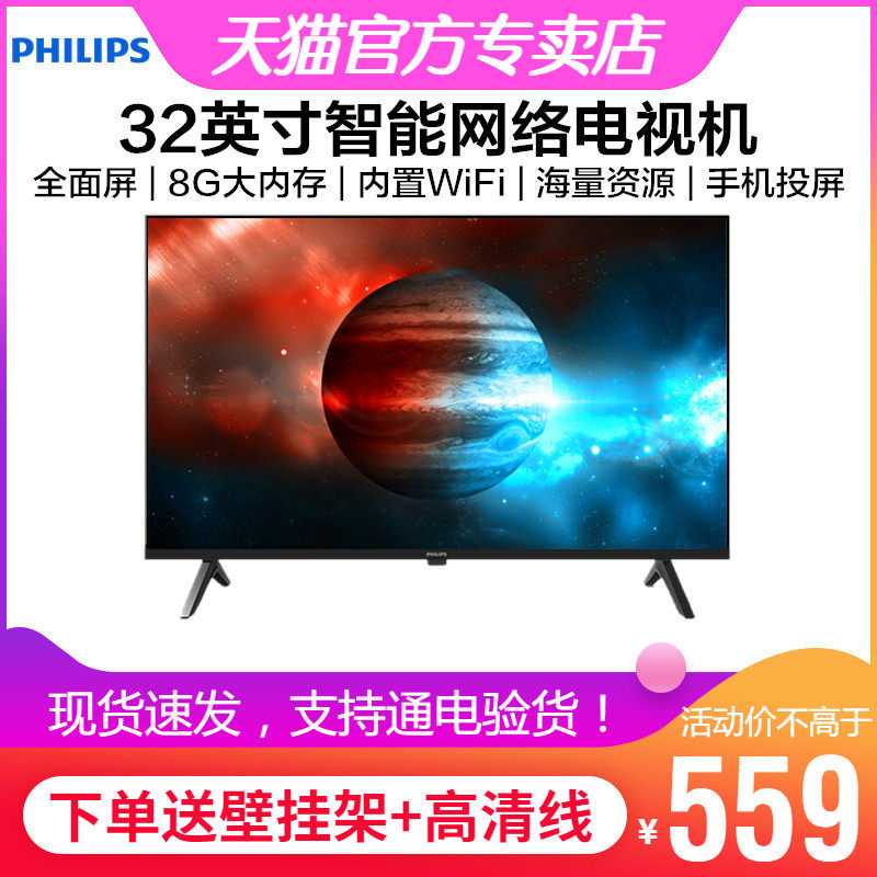 飞利浦32英寸全面屏液晶电视机智能网络WiFi平板TV 32PH