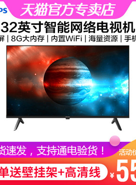飞利浦32英寸全面屏液晶电视机智能网络WiFi平板TV 32PHF6309S/T3
