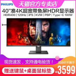 飞利浦40英寸准4K显示器ips带鱼屏120Hz Type-C 100W 40B1U5600