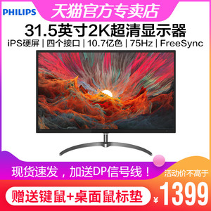 飞利浦 325E8 31.5英寸2K超清iPS显示器75Hz绘图设计32爱眼低蓝光