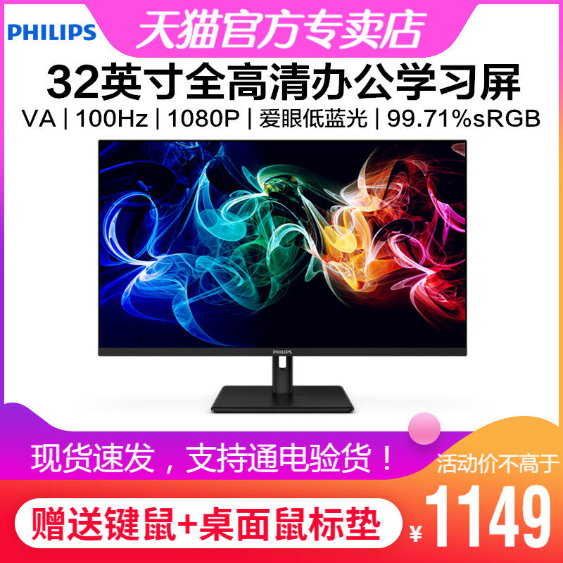 飞利浦31.5英寸100Hz显示器低蓝光VA屏娱乐办公显示屏 32E1N1100L