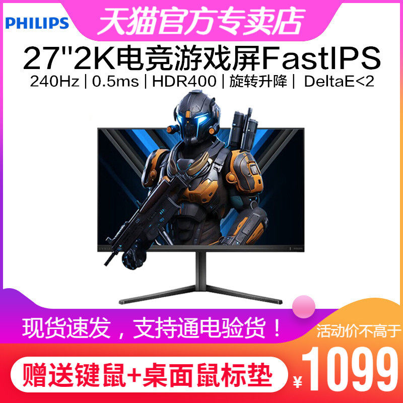 飞利浦27M2N5510P 27英寸2K显示器240Hz游戏0.5ms旋转升降FastIPS
