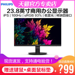 飞利浦242S9B 23.8英寸IPS显示器100Hz商用办公爱眼不闪屏DP接口